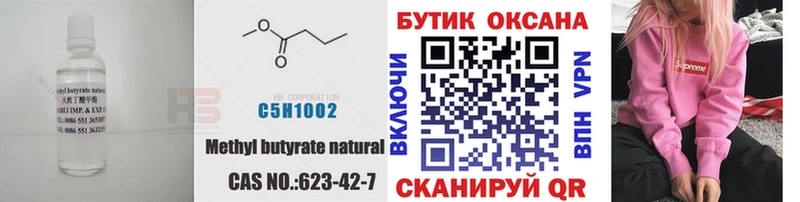 Бутират 1.4BDO  Десногорск 
